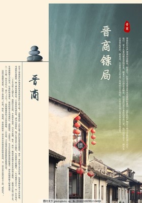 晋商镖局文化,复古传统 海报设计 企业文化海报 晋商企业-