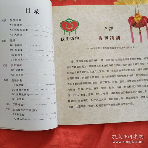 中国庆阳香包民俗文化产品图册